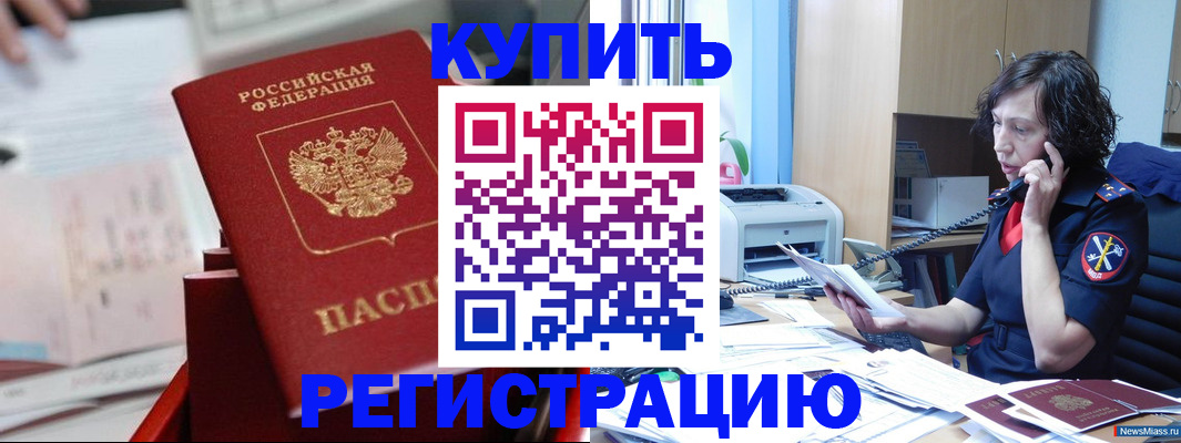 прописка регистрация в Куровском