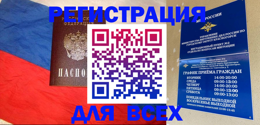 регистрация в Куровском