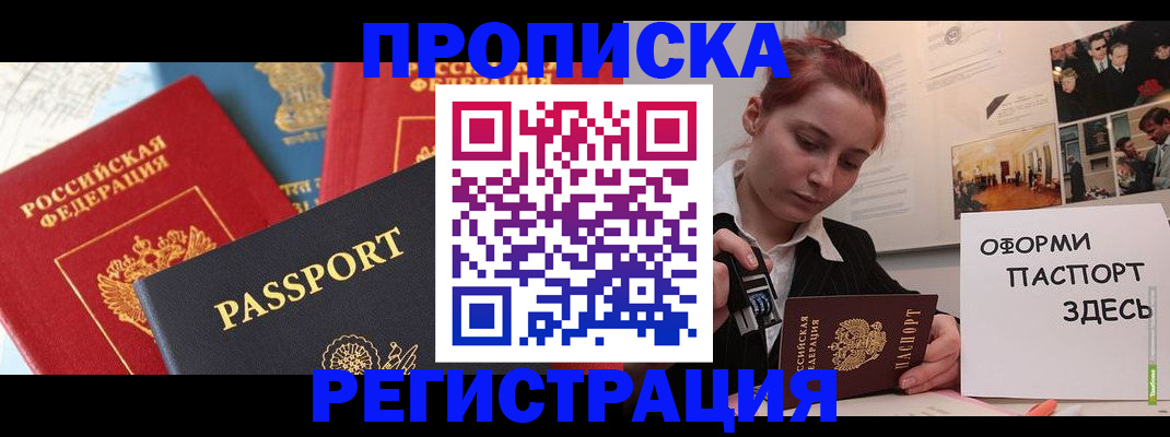 временная регистрация в квартире в Куровском