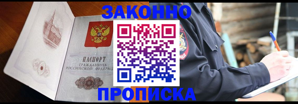 прописка паспорт в Куровском